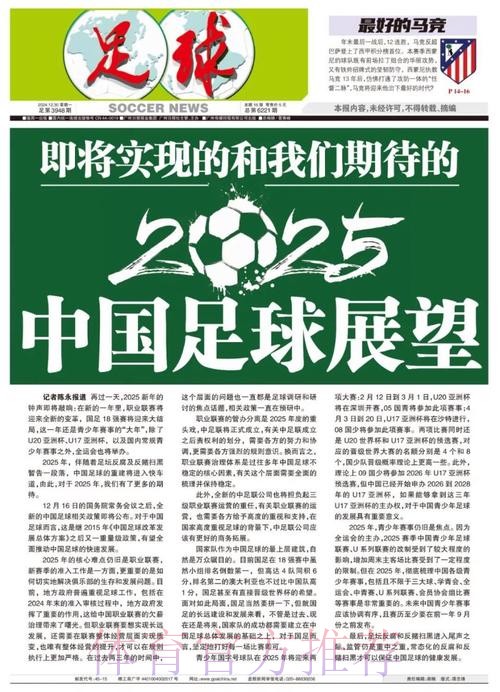 中国足球系列报道之四:社会足球工作蓬勃发展 中国足球系列报道之四:社会足球工作蓬勃发展