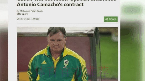 中国足协24日宣布:决定终止与卡马乔合作 中国足协24日宣布:决定终止与卡马乔合作