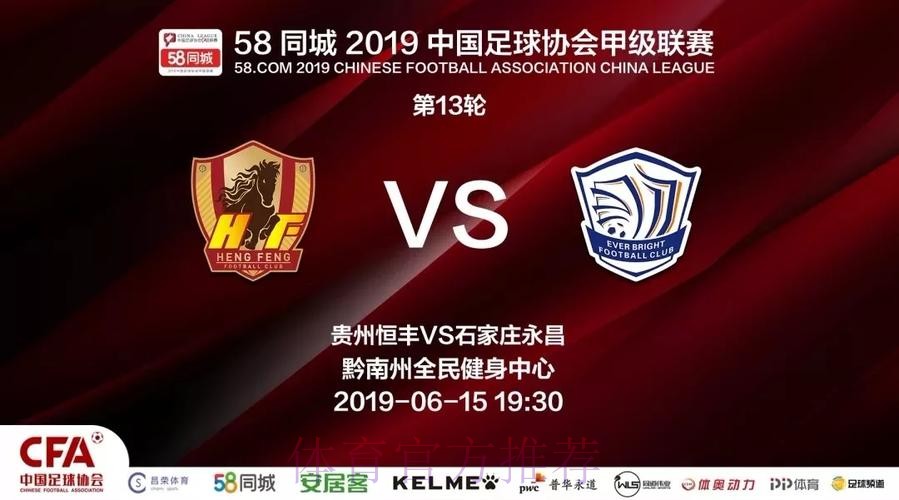 2019中甲联赛第十三轮：黄海客场遭北体大逆转，谭龙绝杀亚泰险胜陕西