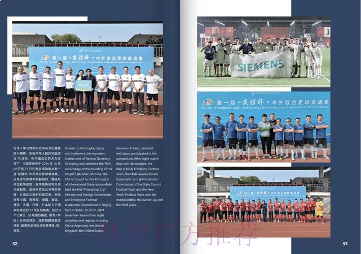2024年中国足球协会社会足球画册 2024年中国足球协会社会足球画册
